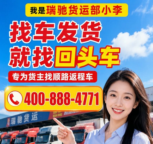 长途货运